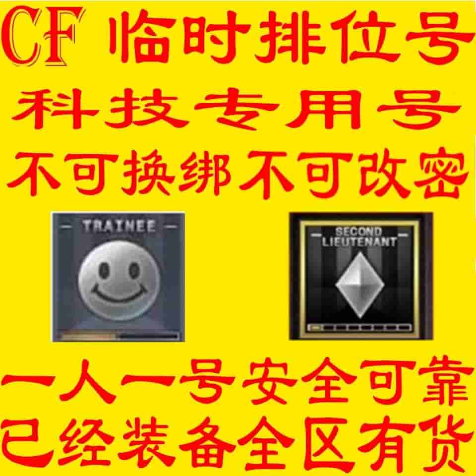 CF少尉号/笑脸号/精品号/已过仿沉迷